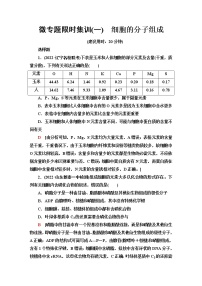 2023届高考生物二轮复习细胞的分子组成作业含答案