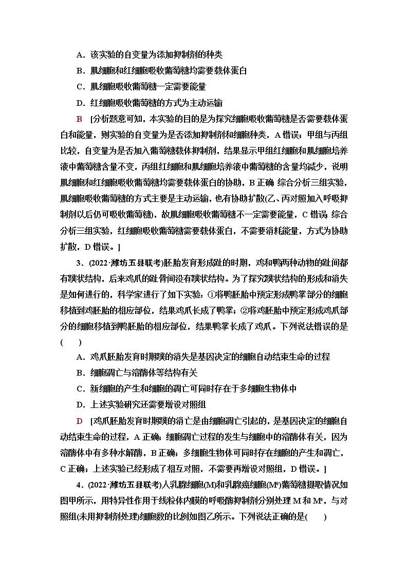 2023届高考生物二轮复习实验设计、分析与评价作业含答案第2页