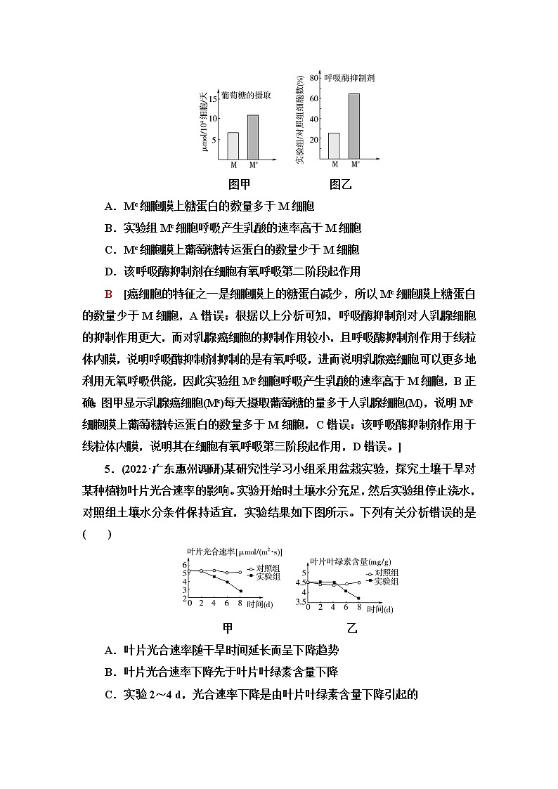 2023届高考生物二轮复习实验设计、分析与评价作业含答案第3页