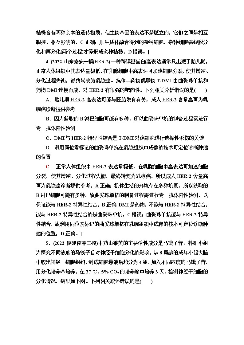 2023届高考生物二轮复习细胞工程作业含答案第3页