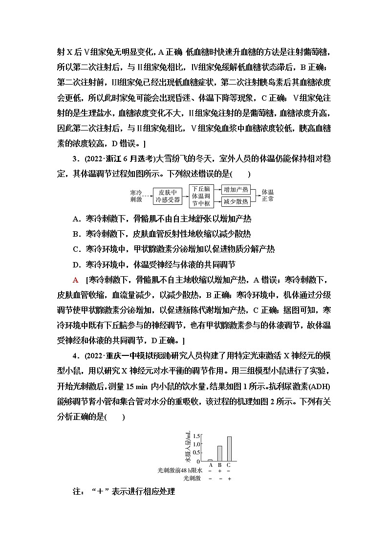 2023届高考生物二轮复习人体的稳态与免疫调节作业含答案02