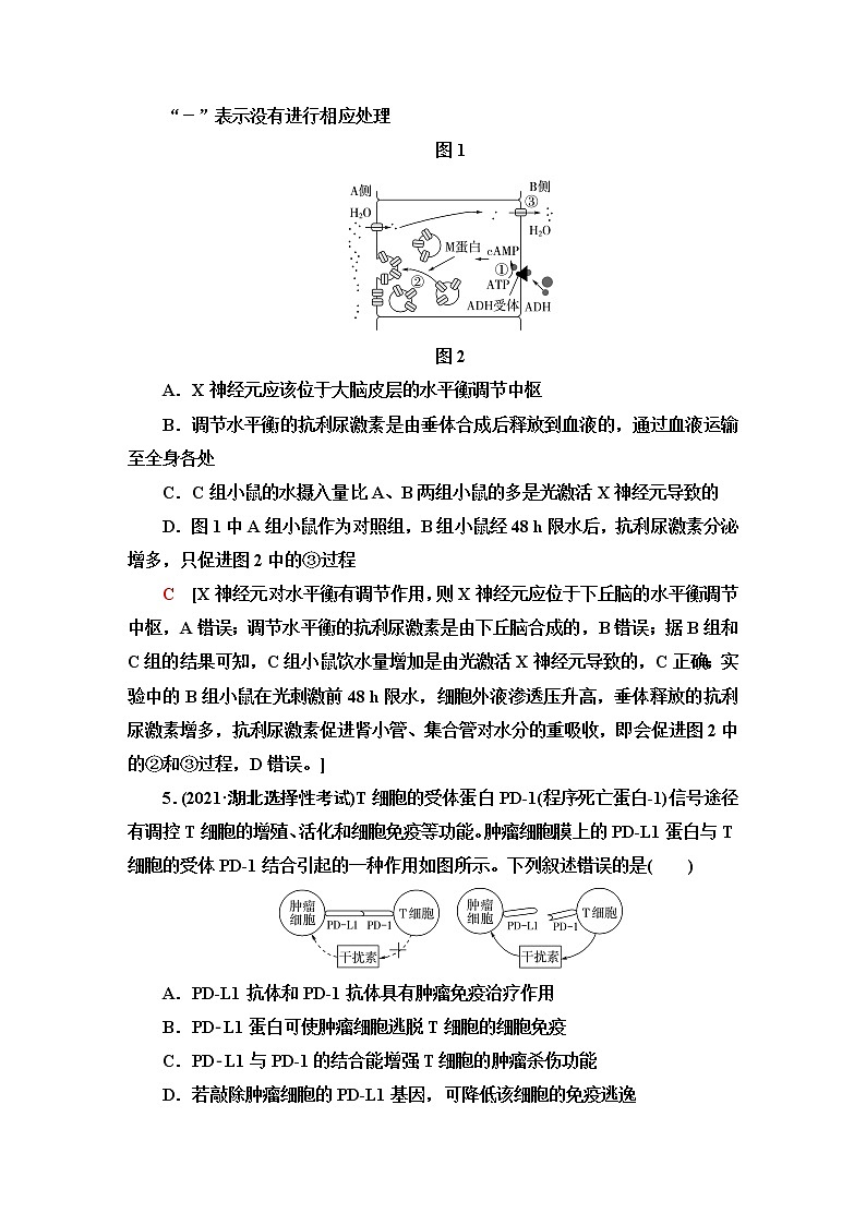 2023届高考生物二轮复习人体的稳态与免疫调节作业含答案03