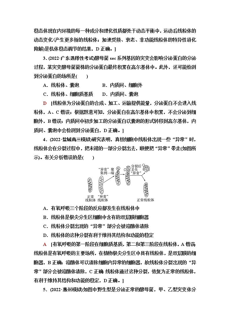 2023届高考生物二轮复习细胞的结构和功能作业含答案第2页