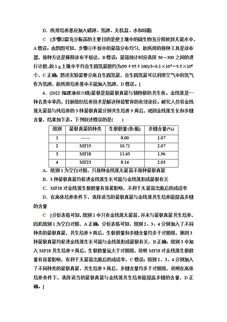2023届高考生物二轮复习生物技术与工程作业含答案第3页