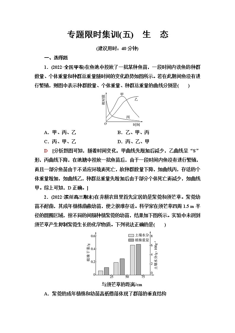 2023届高考生物二轮复习生态作业含答案第1页