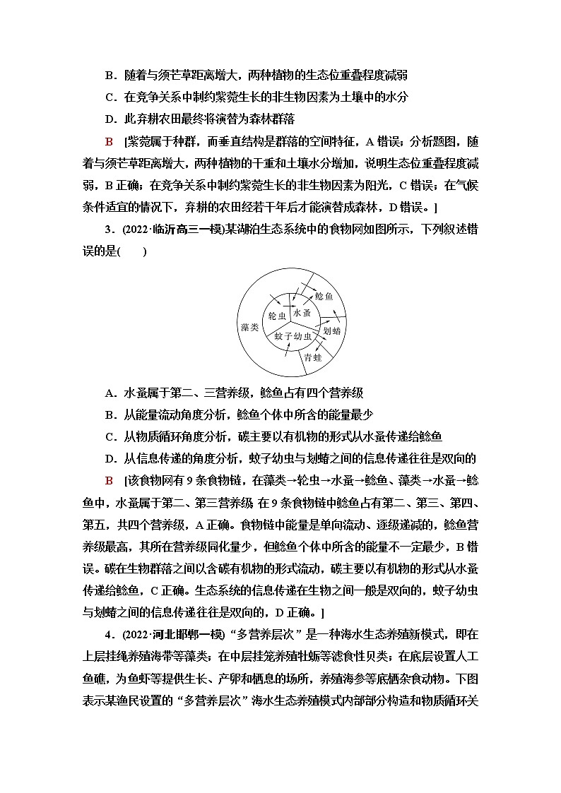 2023届高考生物二轮复习生态作业含答案第2页