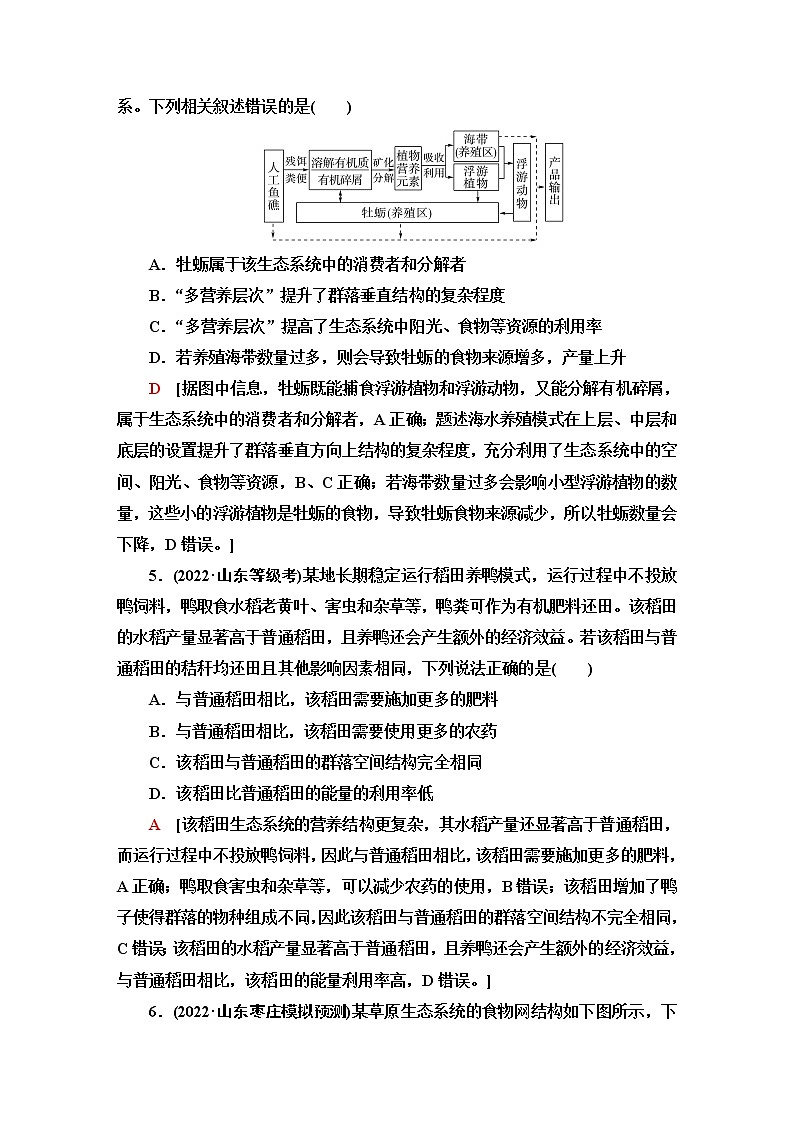 2023届高考生物二轮复习生态作业含答案第3页