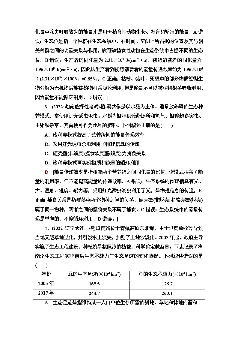 2023届高考生物二轮复习生态系统和环境保护作业含答案第2页