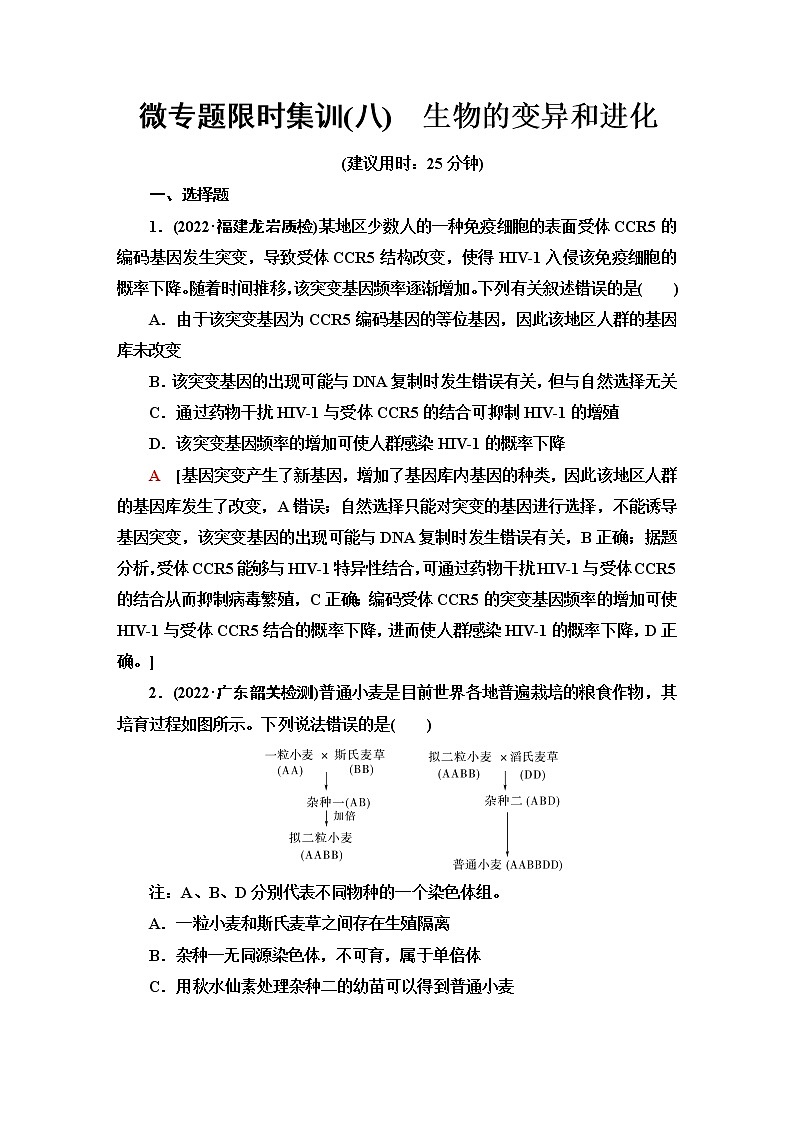 2023届高考生物二轮复习生物的变异和进化作业含答案第1页