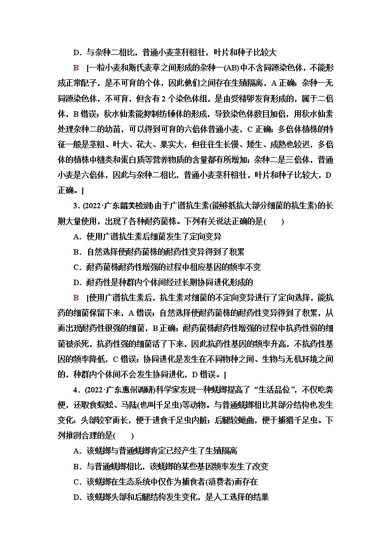 2023届高考生物二轮复习生物的变异和进化作业含答案第2页
