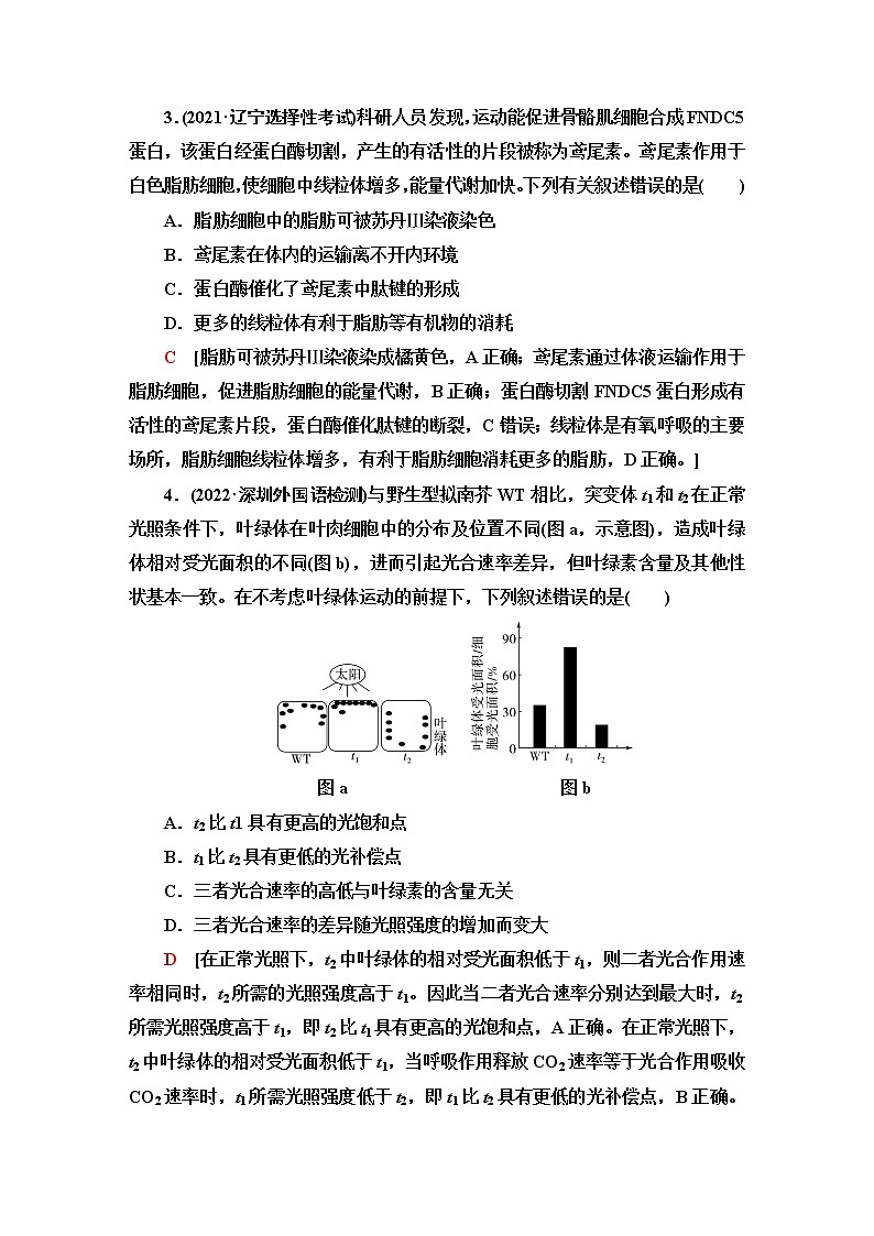 2023届高考生物二轮复习命题点专训1细胞的分子组成、结构与代谢(选择题)含答案第2页