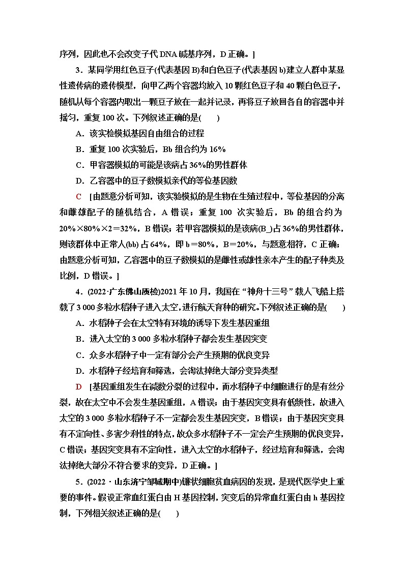 2023届高考生物二轮复习命题点专训4遗传的分子基础、变异、育种和进化(选择题)含答案02