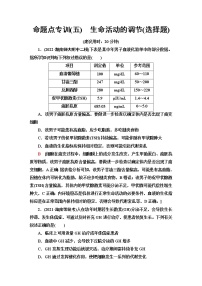 2023届高考生物二轮复习命题点专训5生命活动的调节(选择题)含答案