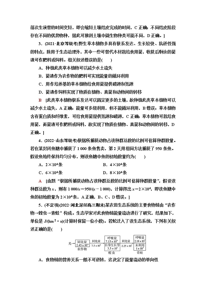 2023届高考生物二轮复习命题点专训6生物与环境(选择题)含答案第2页