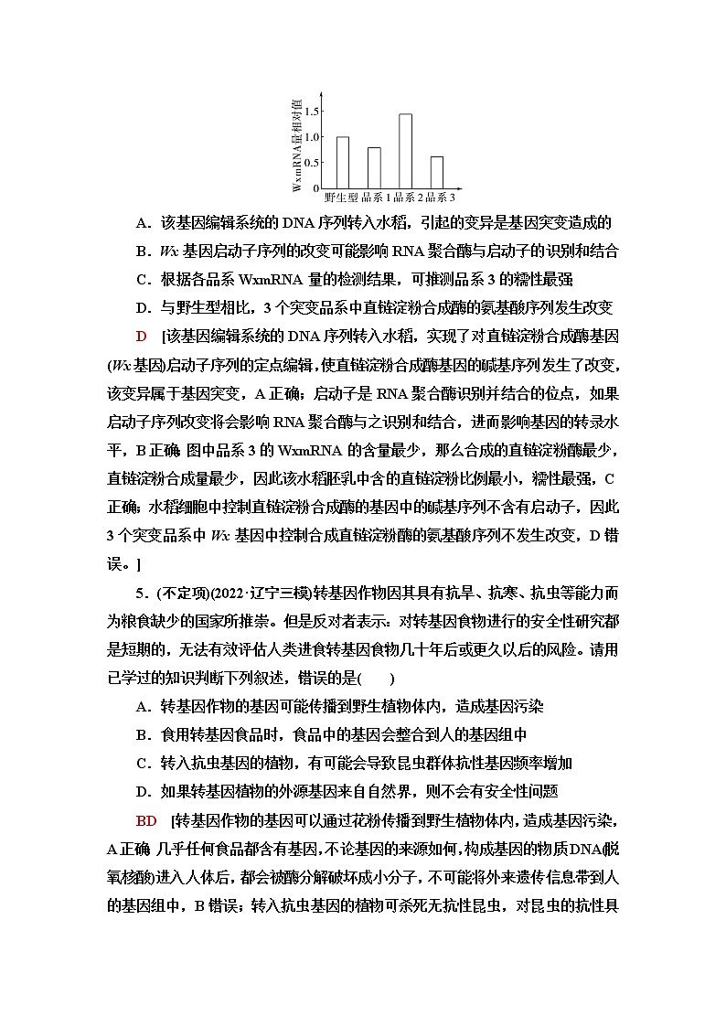 2023届高考生物二轮复习命题点专训9基因工程及生物技术的安全性和伦理问题(选择题)含答案03
