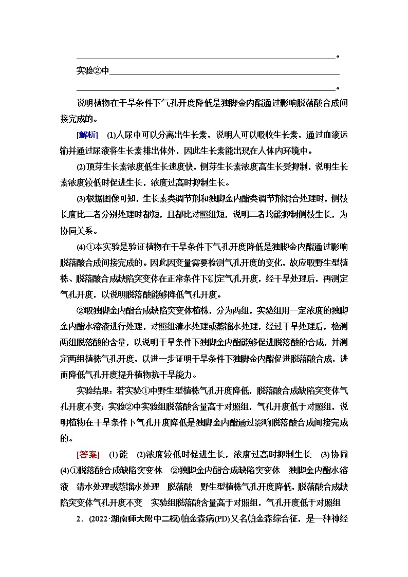 2023届高考生物二轮复习命题点专训12稳态与调节(非选择题)含答案第2页