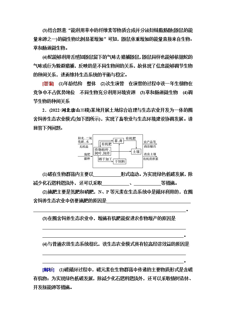 2023届高考生物二轮复习命题点专训13生物与环境(非选择题)含答案02