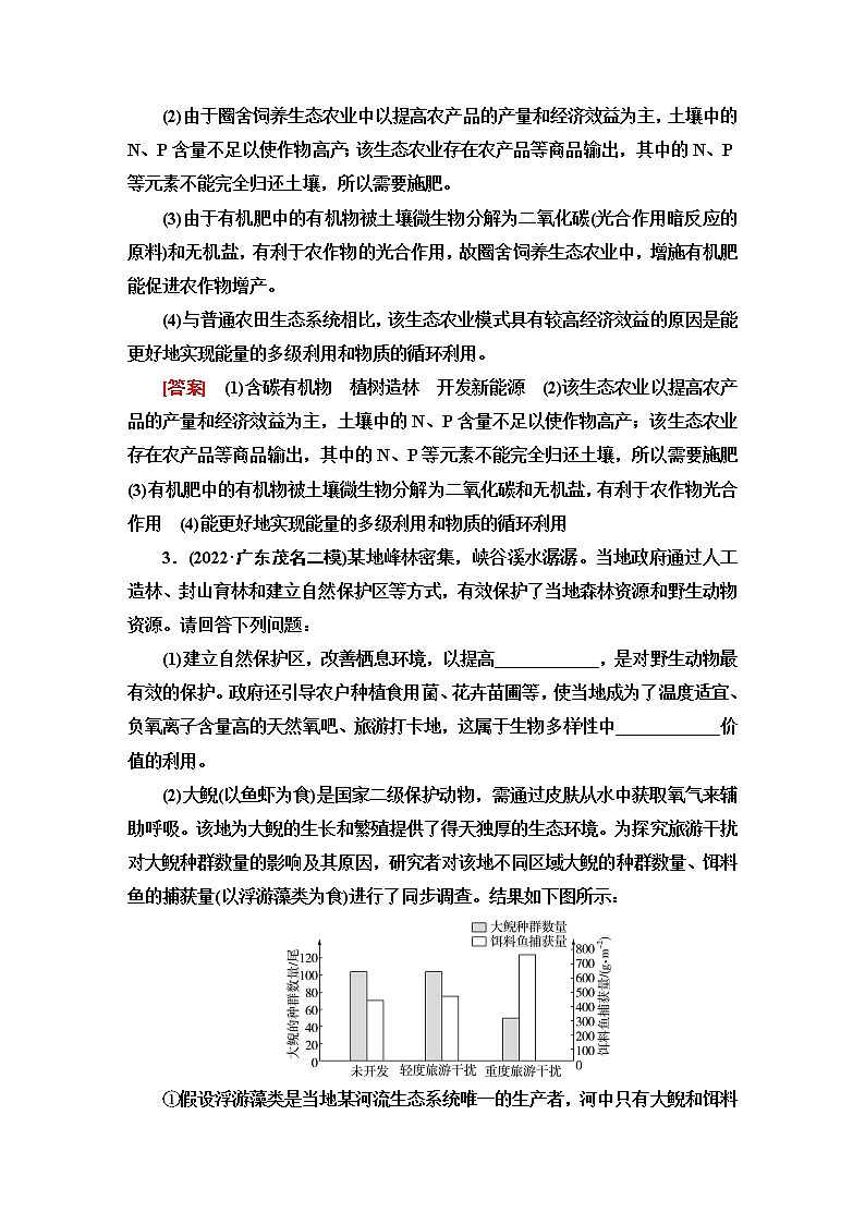 2023届高考生物二轮复习命题点专训13生物与环境(非选择题)含答案03
