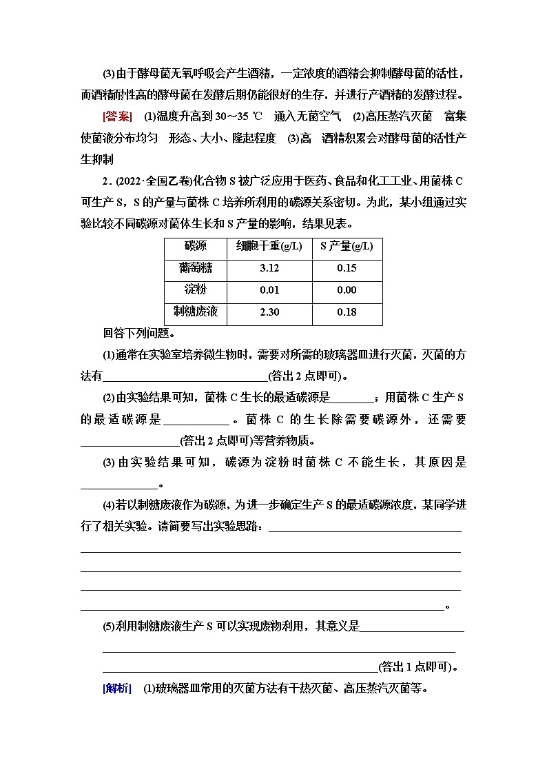 2023届高考生物二轮复习命题点专训14生物技术与工程(非选择题)含答案第2页