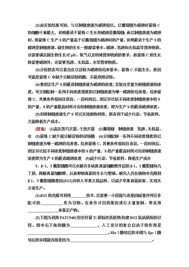 2023届高考生物二轮复习命题点专训14生物技术与工程(非选择题)含答案第3页