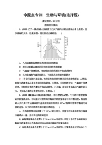 2023届高考生物二轮复习命题点专训生物与环境(选择题)含答案