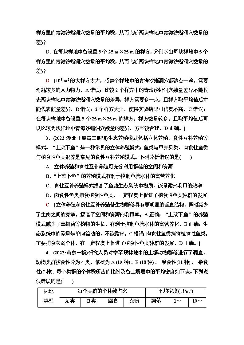 2023届高考生物二轮复习命题点专训生物与环境(选择题)含答案02
