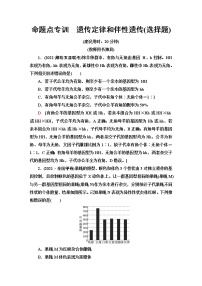 2023届高考生物二轮复习命题点专训遗传定律和伴性遗传(选择题)含答案