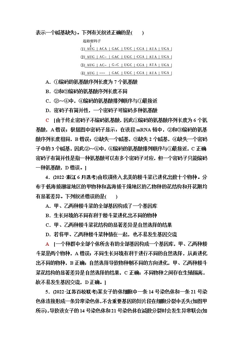 2023届高考生物二轮复习命题点专训遗传的分子基础、变异、育种和进化(选择题)含答案第2页