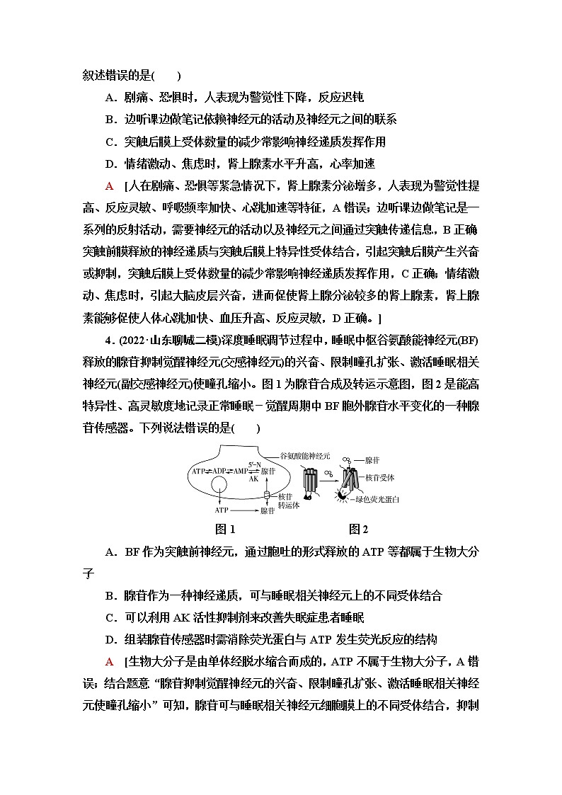 2023届高考生物二轮复习命题点专训生命活动的调节(选择题)含答案02