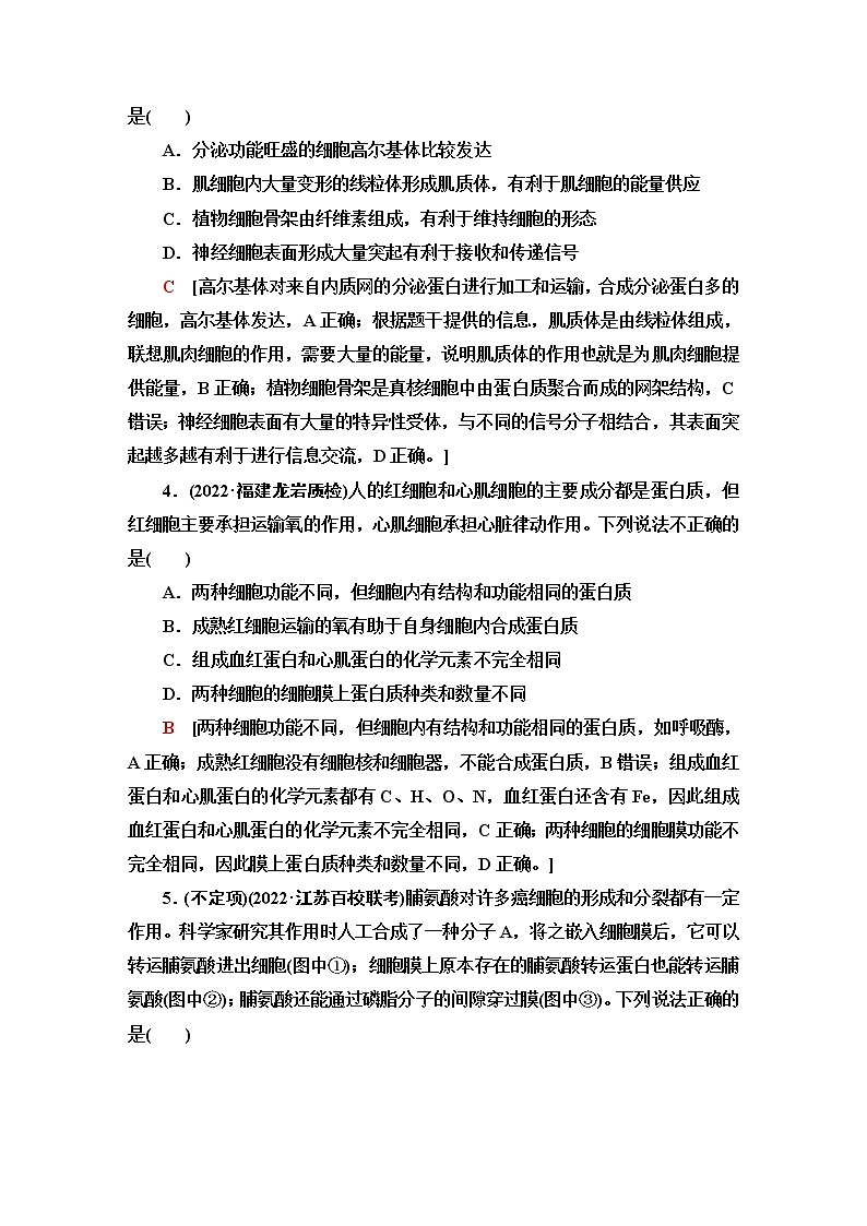 2023届高考生物二轮复习学科核心素养专训1生命观念——结构与功能观含答案第2页