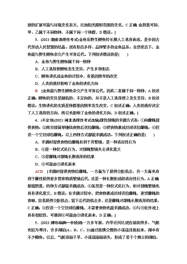 2023届高考生物二轮复习学科核心素养专训3生命观念——进化与适应观含答案第2页