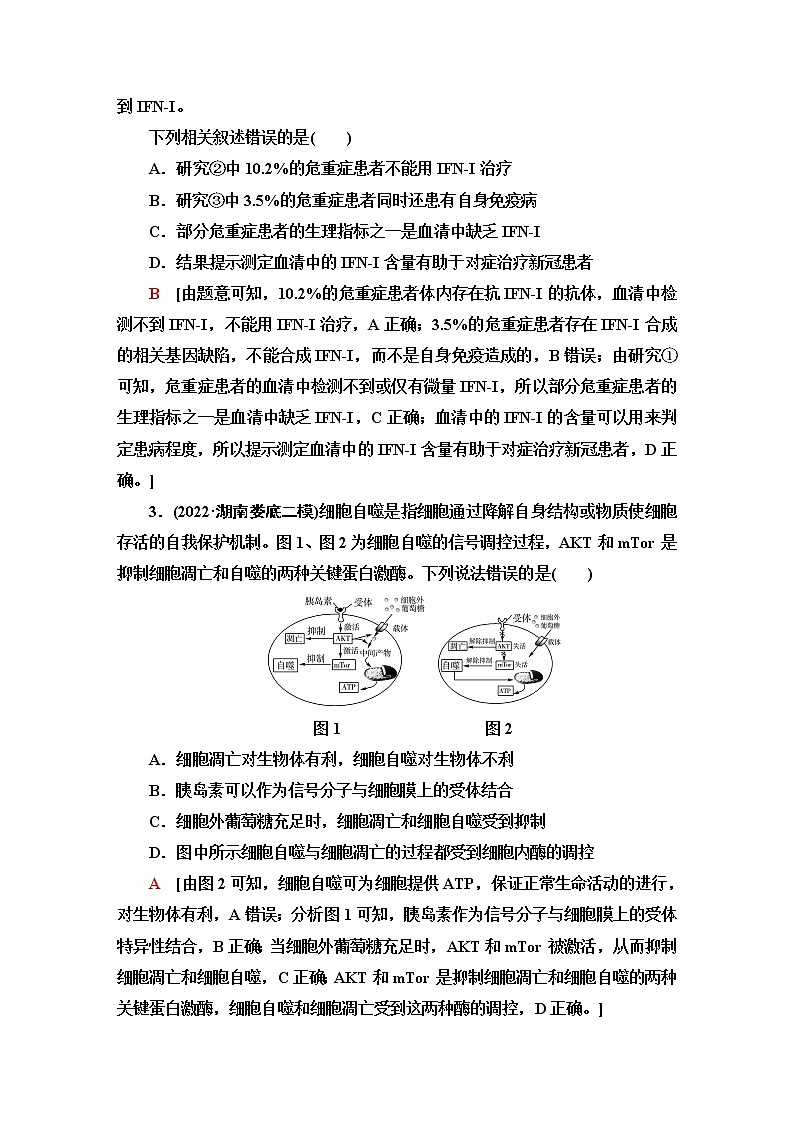 2023届高考生物二轮复习学科核心素养专训11社会责任——关爱生命健康生活含答案第2页