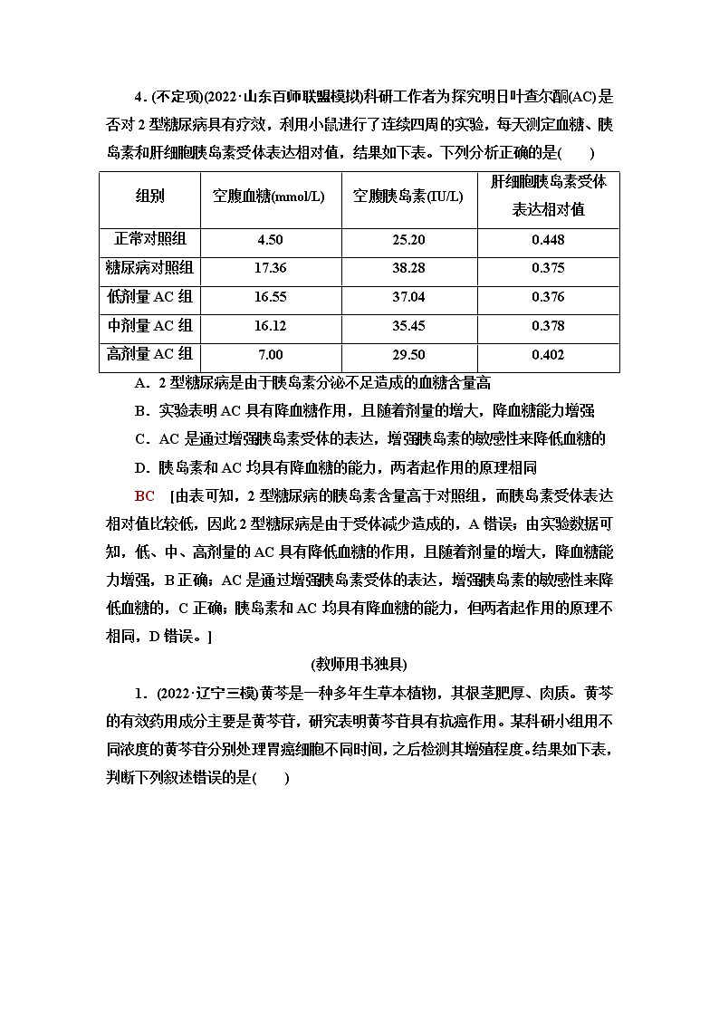 2023届高考生物二轮复习学科核心素养专训11社会责任——关爱生命健康生活含答案第3页