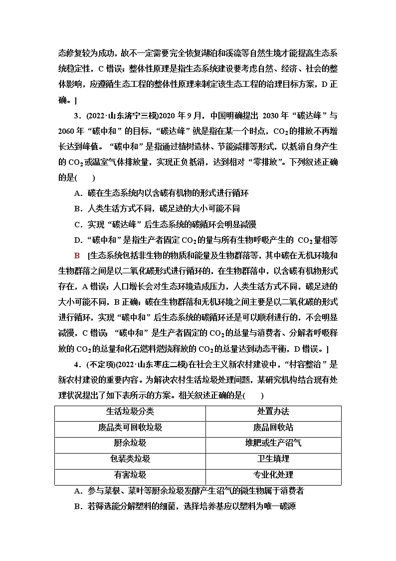 2023届高考生物二轮复习学科核心素养专训12社会责任——重视环保身体力行含答案第2页