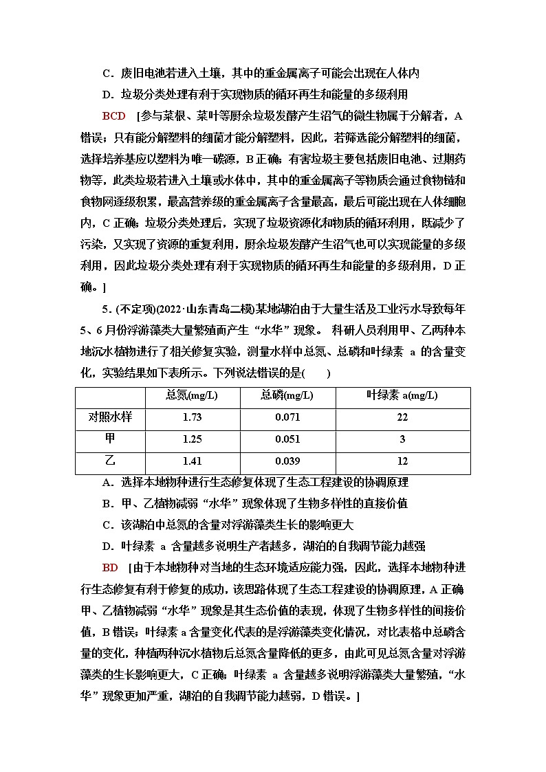 2023届高考生物二轮复习学科核心素养专训12社会责任——重视环保身体力行含答案第3页