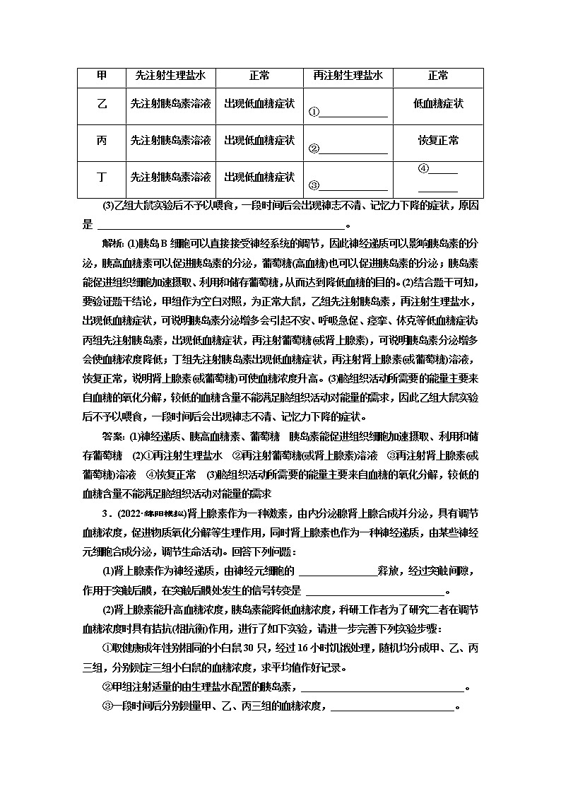 2023届高考生物二轮复习专题验收评价（三）增分大题——实验大题常考题型及答题规范作业含答案第2页