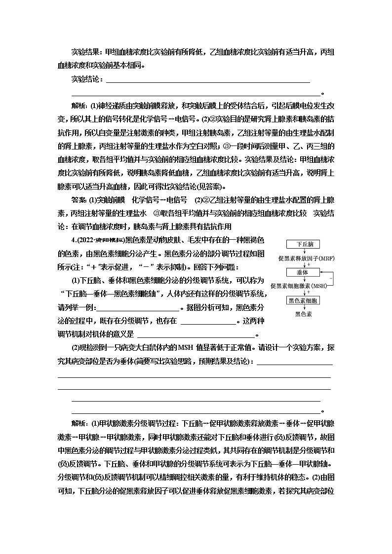 2023届高考生物二轮复习专题验收评价（三）增分大题——实验大题常考题型及答题规范作业含答案第3页