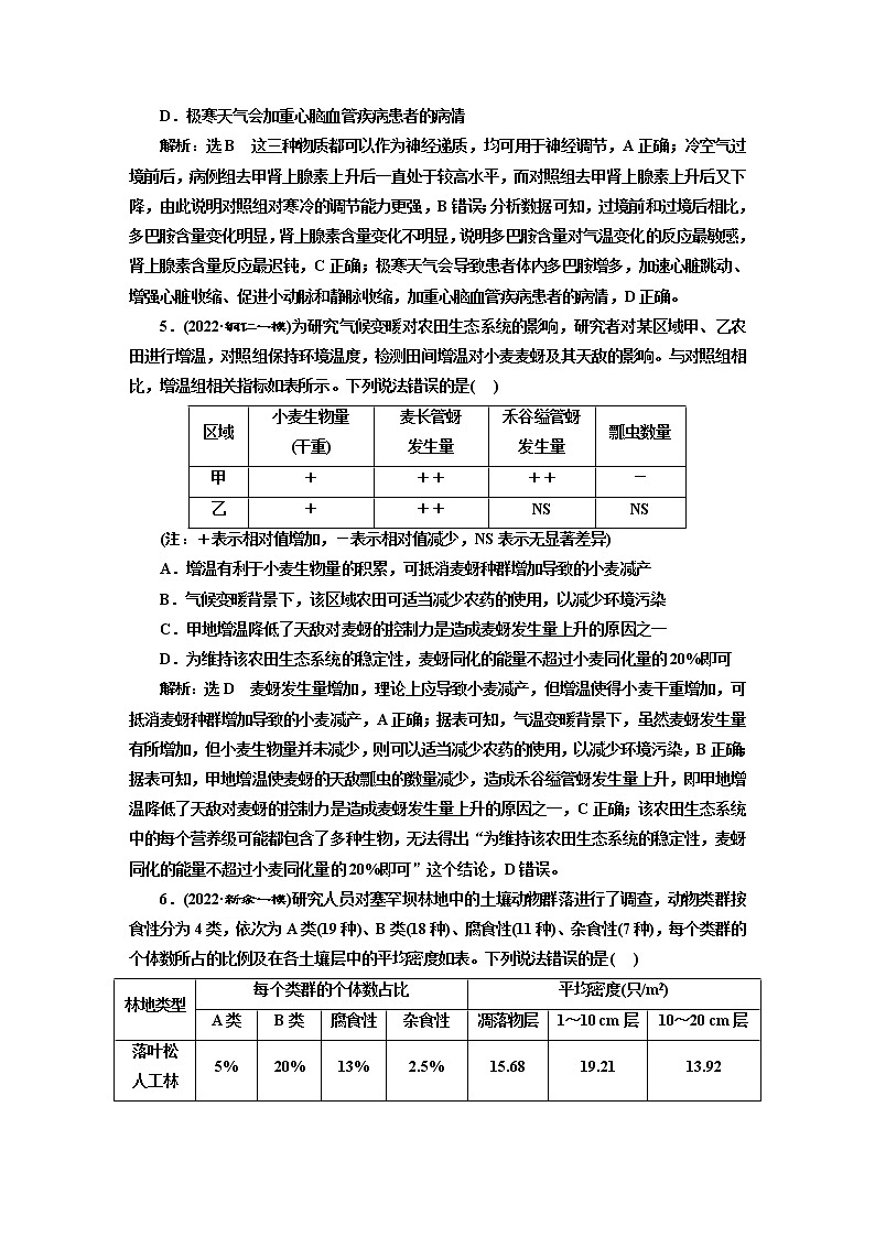 2023届高考生物二轮复习专题十专训（三）图示、表格类试题强化训练作业含答案第3页