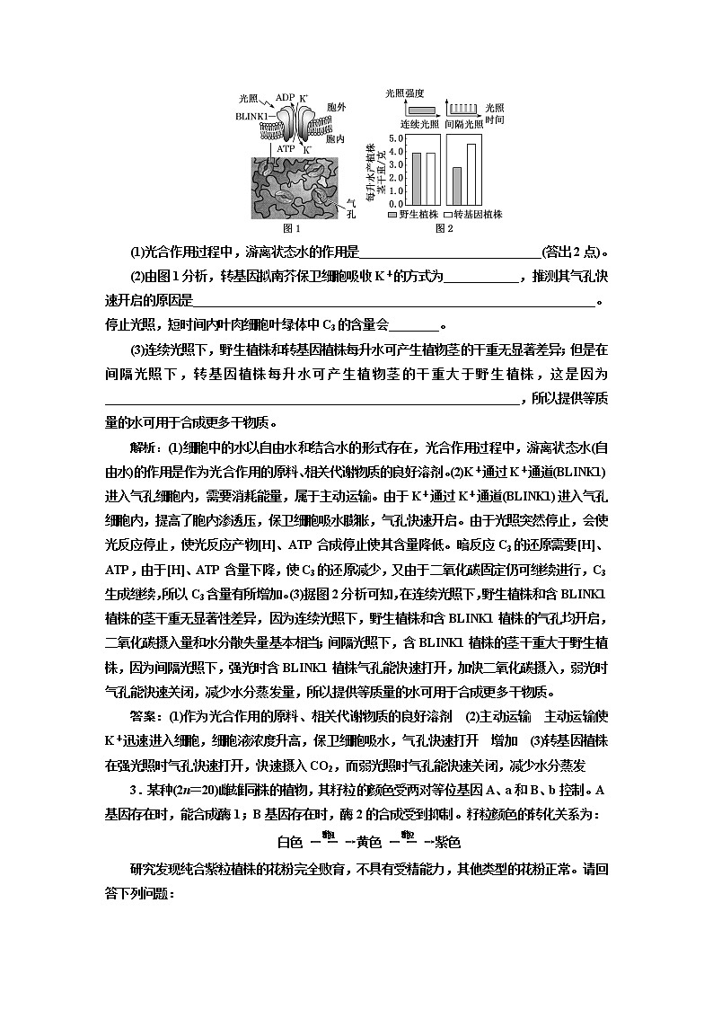 2023届高考生物二轮复习专题十专训（二）长句表达题强化训练作业含答案第2页