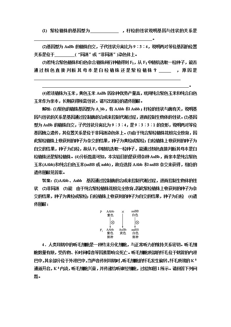 2023届高考生物二轮复习专题十专训（二）长句表达题强化训练作业含答案第3页