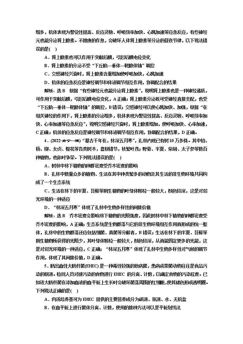 2023届高考生物二轮复习专题十专训（一）不定项选择题强化训练作业含答案第2页