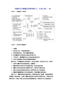 2023届高考生物二轮复习考前热点主题融会贯通训练(三)生命之源——水作业含答案