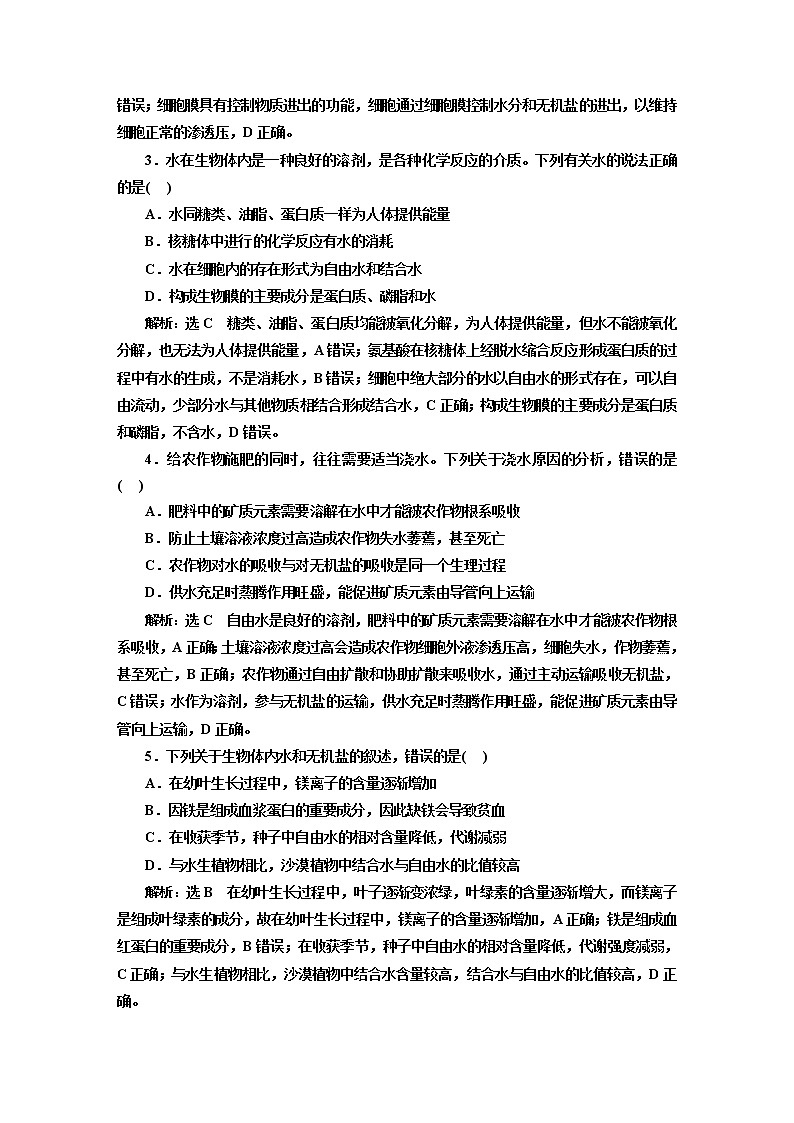 2023届高考生物二轮复习考前热点主题融会贯通训练(三)生命之源——水作业含答案第2页