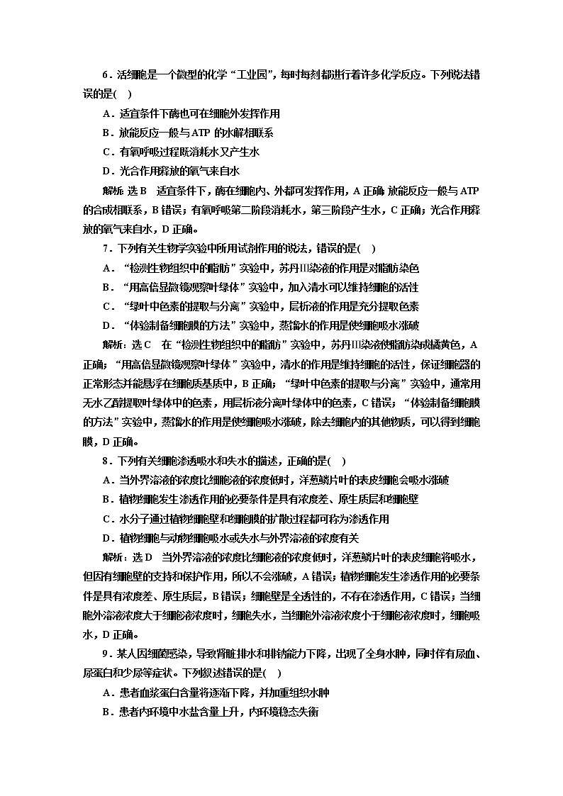 2023届高考生物二轮复习考前热点主题融会贯通训练(三)生命之源——水作业含答案第3页