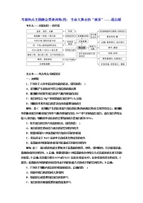 2023届高考生物二轮复习考前热点主题融会贯通训练(四)生命大舞台的“演员”——蛋白质作业含答案