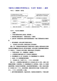 2023届高考生物二轮复习考前热点主题融会贯通训练(五)生命的一脉相承——基因作业含答案