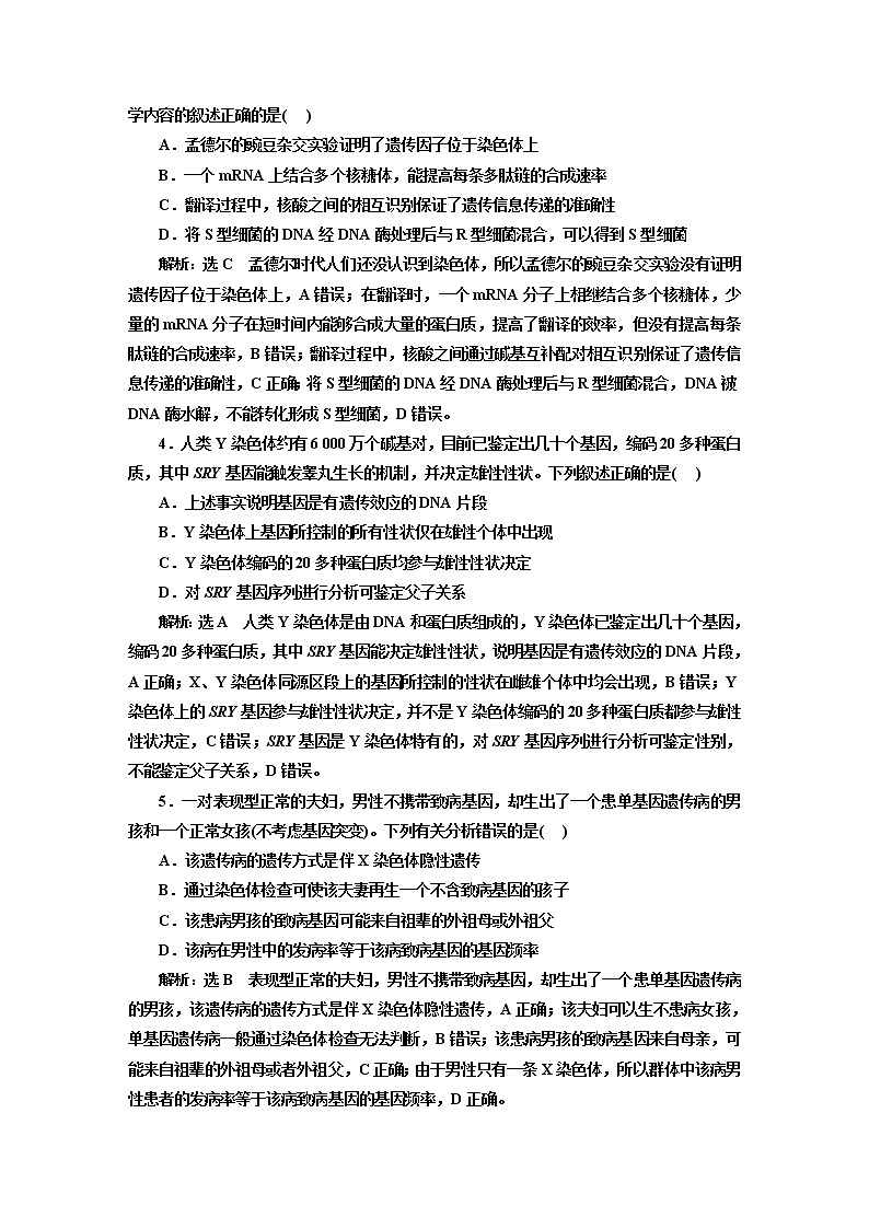 2023届高考生物二轮复习考前热点主题融会贯通训练(五)生命的一脉相承——基因作业含答案第2页