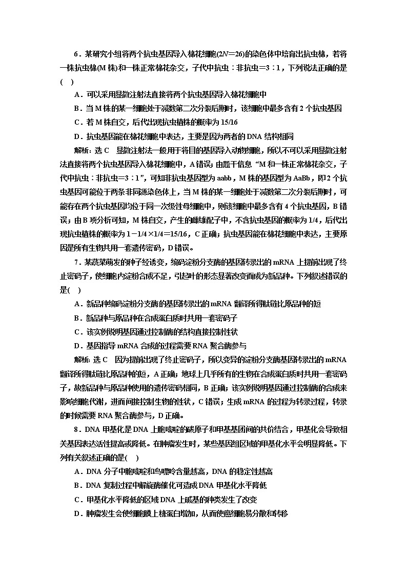 2023届高考生物二轮复习考前热点主题融会贯通训练(五)生命的一脉相承——基因作业含答案第3页