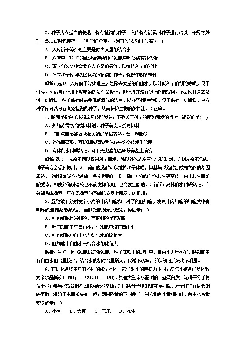 2023届高考生物二轮复习考前热点主题融会贯通训练(六)绿色的希望——种子和果实作业含答案第2页