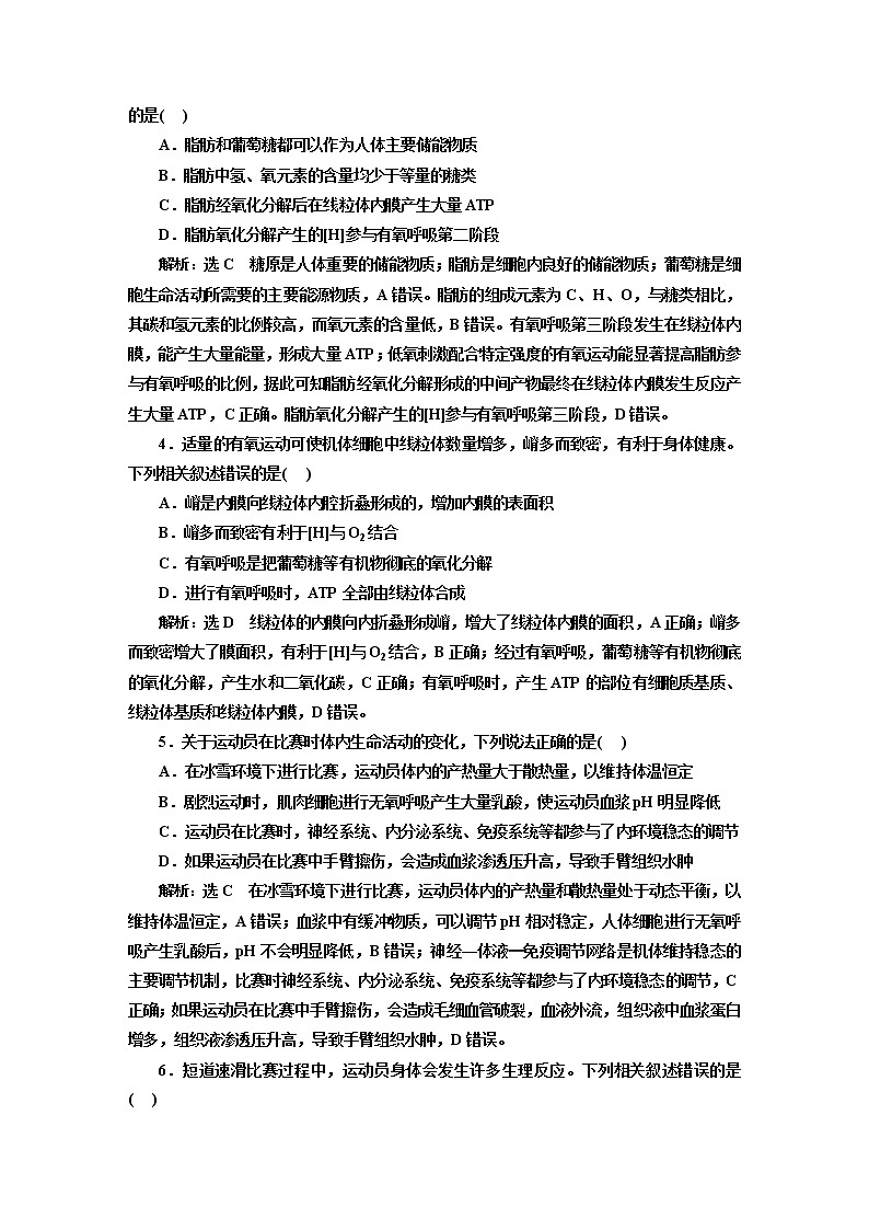 2023届高考生物二轮复习考前热点主题融会贯通训练(八)生命机体的“守护神”——运动与健康作业含答案第2页